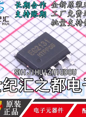 全新原装 EG2131 替代FD2103 300V单相半桥驱动芯片IC 贴片SOP-8