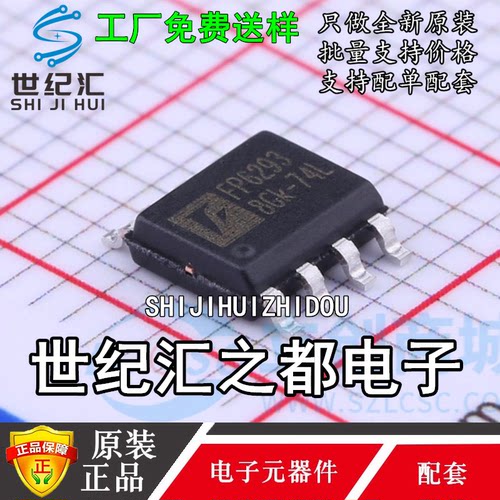 原装正品 FP6293XR-G1 FP6293 贴片ESOP-8 3.5A DC/DC升压芯片IC