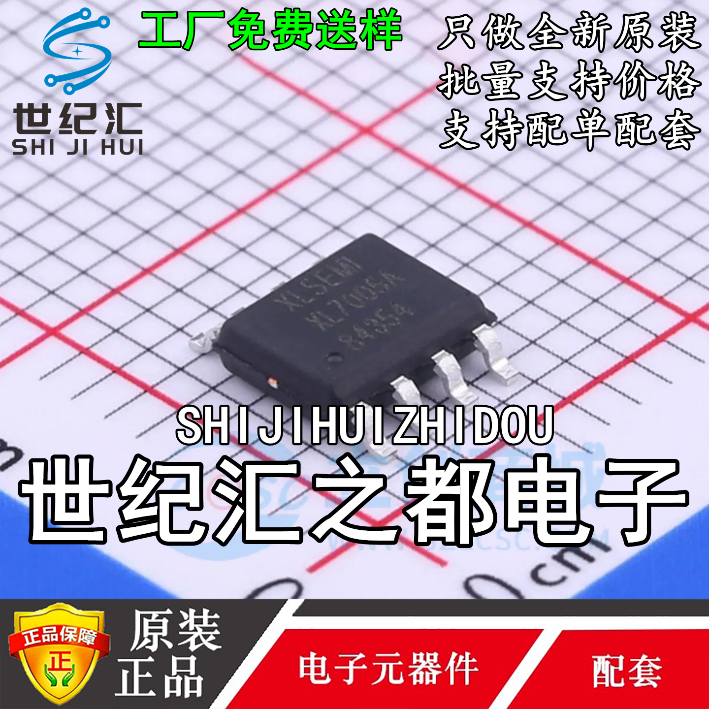 原装正品 XL7005A XL7005E1 XL7005 贴片SOP8 车载电源芯片