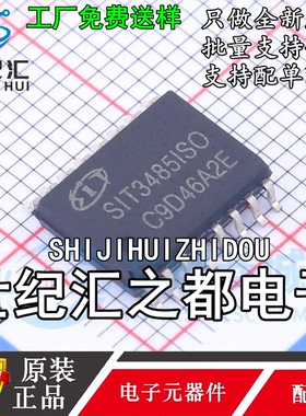 原装正品 SIT3485ISO驱动器隔离式RS485/RS422收发器IC芯片SOP-16