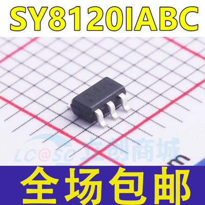全新 SY8120IABC 封装 SOT-23-6 DC-DC电源芯片