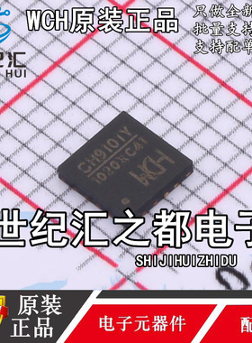 原装正品 CH583M QFN-48 CH9103M QFN40 CH9101Y QFN16