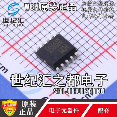 全新 CH224K CH224 贴片ESSOP-10 USB PD授电协议芯片 快充IC
