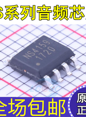 音频芯片 NS4110B NS4150 NS4150B NS4158 NS4158B NS4159 NS4160