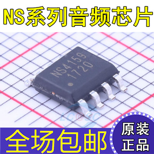 音频芯片 NS4110B NS4150 NS4150B NS4158 NS4158B NS4159 NS4160
