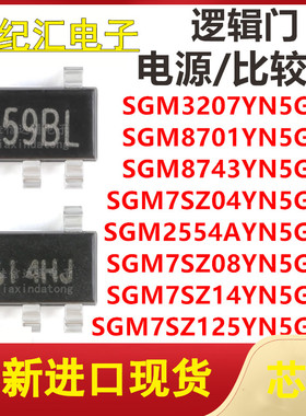 SGM3207/8701/8743/7SZ04/2554A/7SZ08/7SZ14/7SZ125YN5G/TR 全新