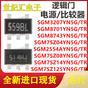 SGM3207/8701/8743/7SZ04/2554A/7SZ08/7SZ14/7SZ125YN5G/TR 全新