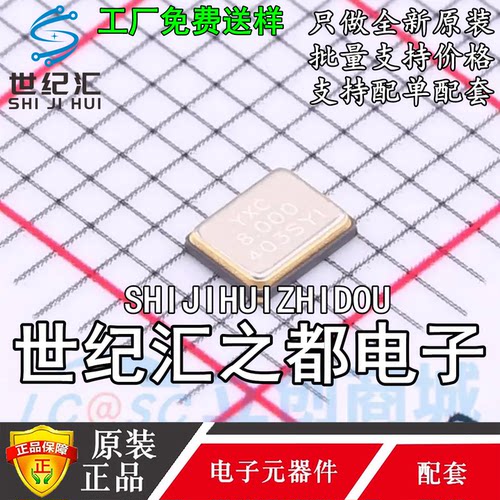 X32258MSB4SI 4P 8MHz ±10ppm 20pF XL2SI-111-8M贴片无源晶振