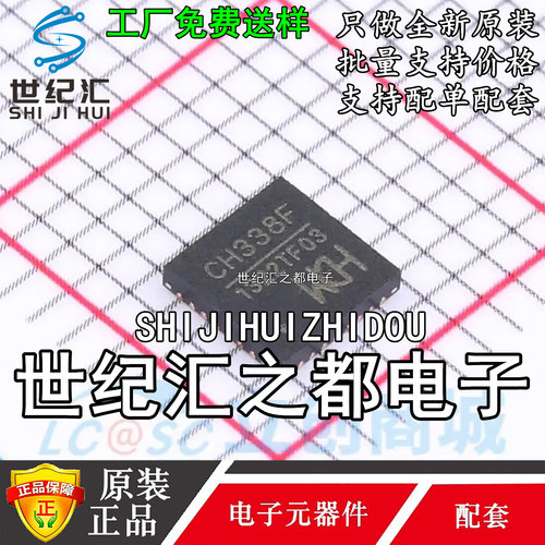 原装正品 CH338F封装 QFN-32(4x4 收发器  3.2V~3.4VUSB转换芯片