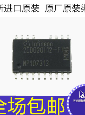 全新 2ED020I12-FI 2ED020I12-F 2ED020112-F1 贴片SOP18 驱动IC