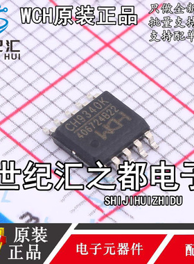 原装正品  CH9340K CH343K ESSOP10 USB转串口芯片