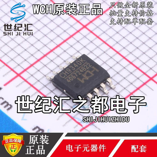 原装正品  CH9340K CH343K ESSOP10 USB转串口芯片