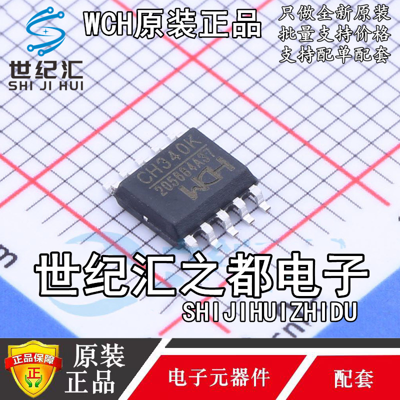原装现货 CH340K USB转串口 总线转接芯片 贴片 ESSOP10 WCH/沁恒