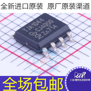 全新 TJA1044GTJ TJA1044GT JA1044G  TJA1044T/1Z TJA1044 芯片