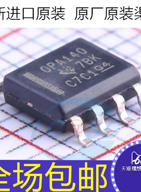 全新原装 OPA140AIDR OPA140AID OPA140A OPA140芯片 贴片SOP8