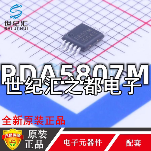 原装正品 RDA5807M RDA5807 封装MSOP-10 FM无线音响收音机芯片IC