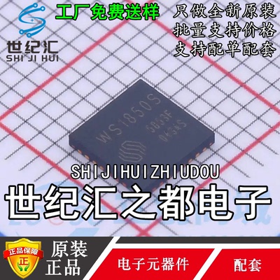 WS1850S QFN-32射频接收读卡芯片IC 兼容RC522 523 CV520 FM17522