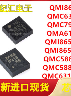 QMC5883L/5833P/6308/7983/6310U/QMI8658A/8658C/8610/QMA6100P