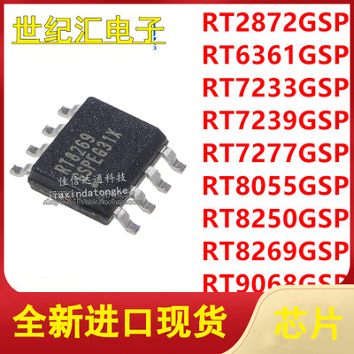 RT2872/6361/7233/7239/7277/8055/8250/8269/9068GSP SOP-8 芯片