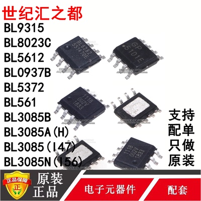 全新原装BL全系列SOP集成电路