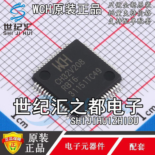 原装 CH32V203RBT6 LQFP64M CH32V208RBT6 CH32V305RBT6 微控制器