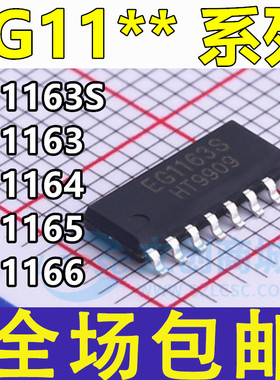 原装 EG1163 EG1163S EG1165/1164/1166 贴片SOP16 开关电源芯片