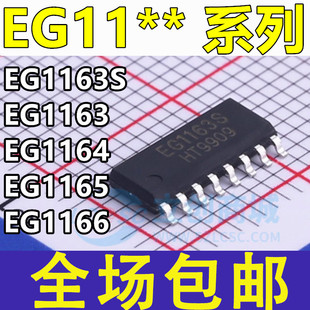 原装 EG1163 EG1163S EG1165/1164/1166 贴片SOP16 开关电源芯片
