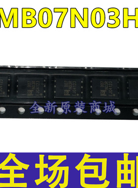 全新 EMB07N03HR B07N03R DFN-8 N沟道 30V/50A MOS场效应管