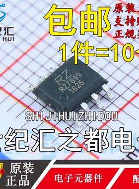 原装正品RZ7899 SOP8 睿智微一级代理 25V 6A电流 双向马达驱动IC