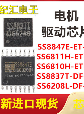 SS8847E/SS6811H/SS6810H-ET-TP SS8837T/SS6208L-DF-TP 贴片芯片