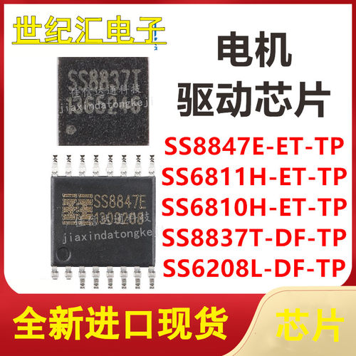 SS8847E/SS6811H/SS6810H-ET-TP SS8837T/SS6208L-DF-TP 贴片芯片