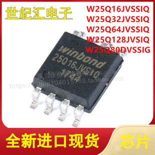 全新现货W25Q16/W25Q32/W25Q64JVSSIQ W25Q128JVSIQ W25Q80DVSSIG