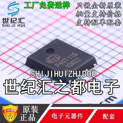 原装正品NCEP40T11G DFN5X6 N沟道 MOS场效应管 40V 110A