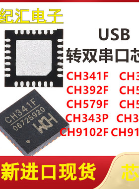 CH341F/342F/392F/549F/579F/582F/9102F/343P/9102X/334H/483M