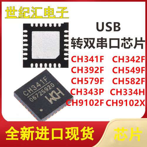 CH341F/342F/392F/549F/579F/582F/9102F/343P/9102X/334H/483M