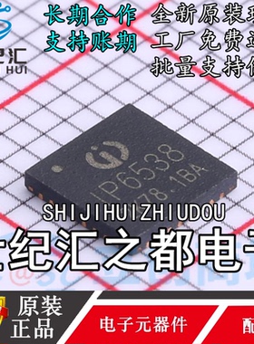 原装正品 IP6538-AC IP6538 QFN-32 快充协议的车充IC芯片 27W