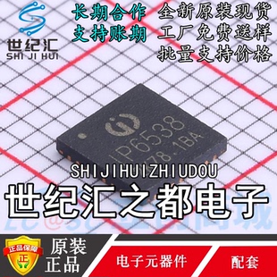 QFN 原装 车充IC芯片 IP6538 快充协议 27W 正品
