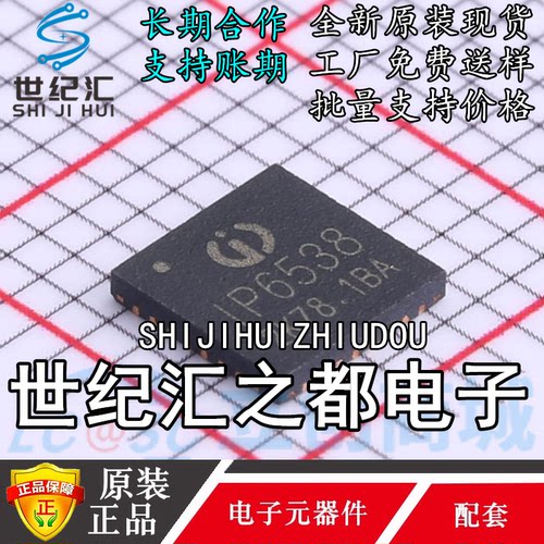 原装正品 IP6538-AC IP6538 QFN-32 快充协议的车充IC芯片 27W