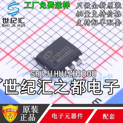 原装正品 SIT1051T/3 封装SOP-8 通信接口高速CAN总线收发器芯片