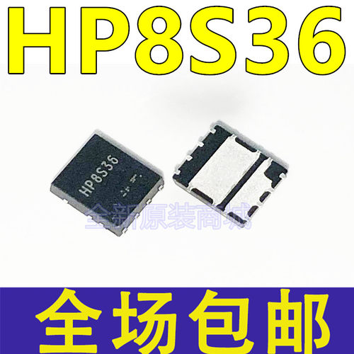 全新现货 HP8S36TB HP8S36 DFN-8 N沟道 30V/27A MOS场效应管