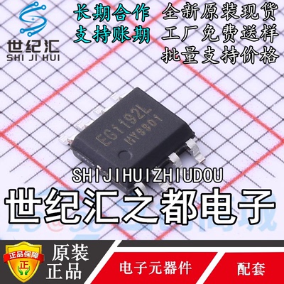 原装正品  EG1192L 贴片ESOP-8 零功耗降压 DC-DC电源芯片