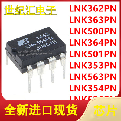 LNK362 363 500 364 501 353 563 354 520PN DIP-7 电源管理芯片