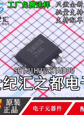 原装正品   SLM2003ECA-DG SOP8 高压高速MOSFET/IGBT驱动器芯片