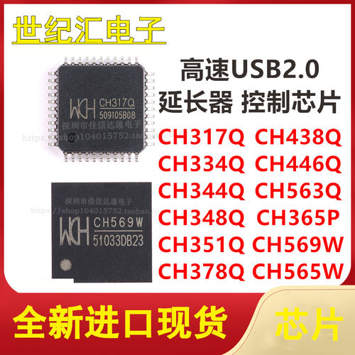 WCH代理商USB芯片全系列都有