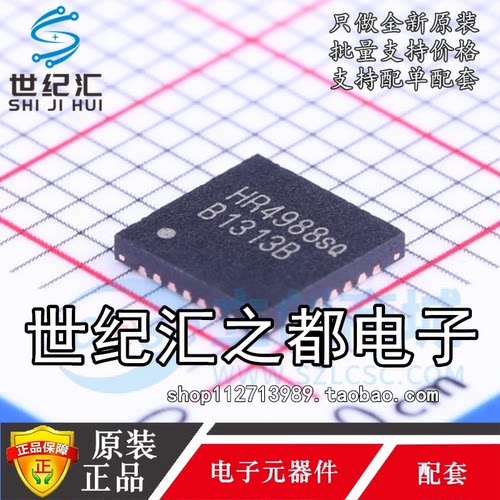 正品 HR4988E HR4988SQ QFN-28 电机驱动芯片 替代A4988SETTR-T