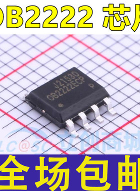 全新原装 OB2222MCP 贴片 SOP-8 0B2222ECP OB2222LMCP 电源芯片