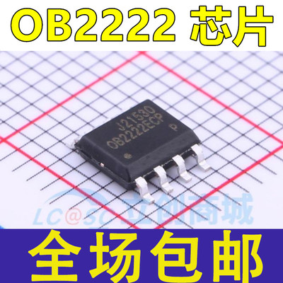 全新原装 OB2222MCP 贴片 SOP-8 0B2222ECP OB2222LMCP 电源芯片