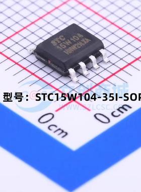 原装正品STC15W104-35I-SOP8增强型1T 8051单片机微控制器MCU芯片