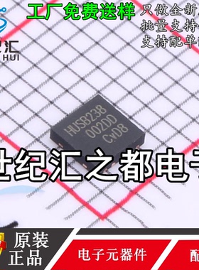 原装正品  HUSB238_002DD 丝印238 贴片DFN10 PD协议诱骗IC