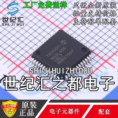 原装正品 N32L406CBL7 国民技术LQFP48 替代STM32L系列现货直发